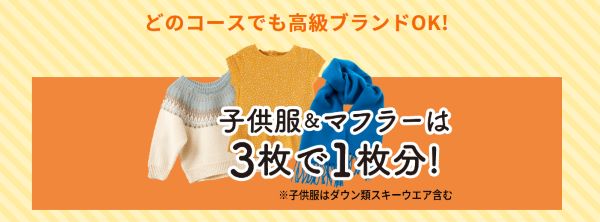 リコーべ子供服カウント画像