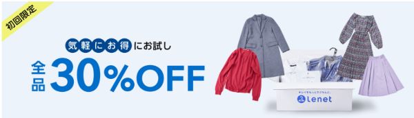 リネット全品30％OFF画像