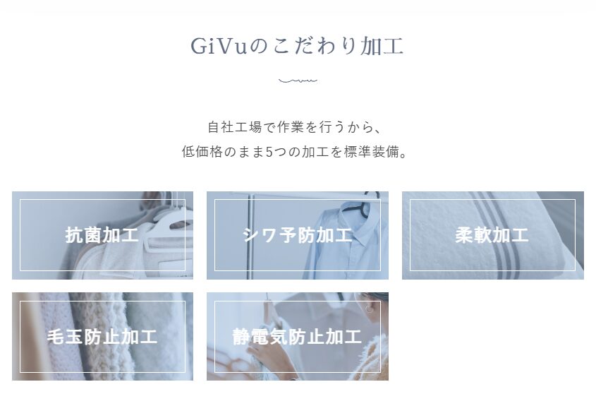 GiVu　こだわり加工