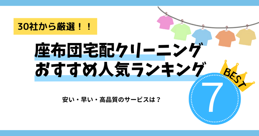 座布団　ランキング
